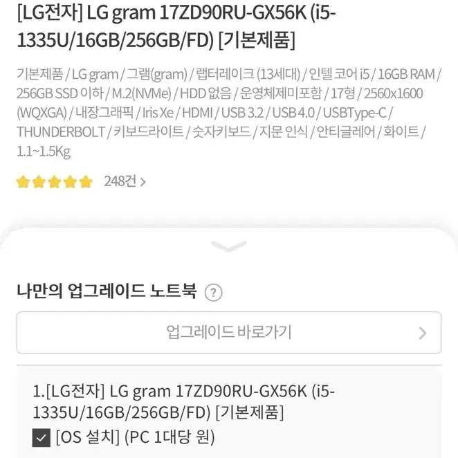 LG 그램 17 17ZD90RU-GX56K 상태S,win 11 pro설치