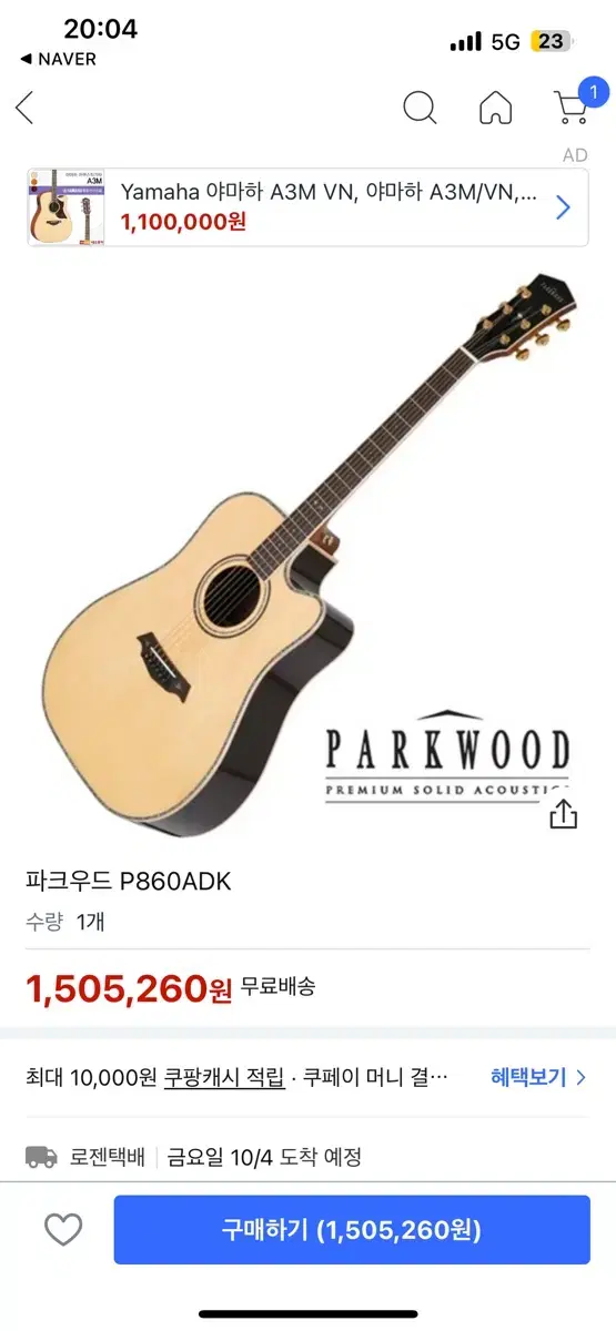 피크우드 기타 p860 adk