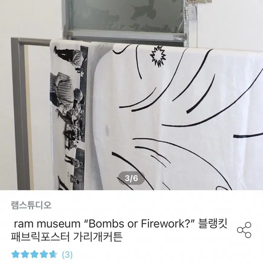 램스튜디오 Bombs or Firework? 블랭킷 패브릭포스터릭