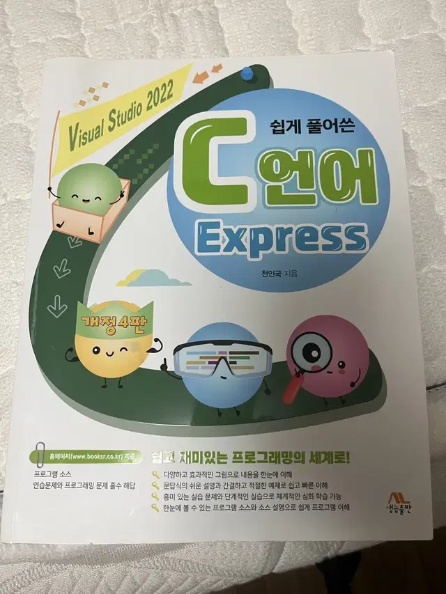 쉽게 풀어쓴 c언어 express