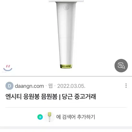 엔시티 구 응원봉 판매합니댜