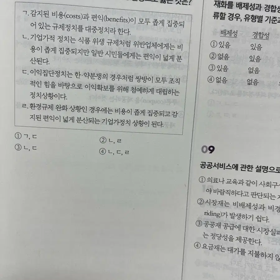 2024 황철곤 행정학 기출오마주