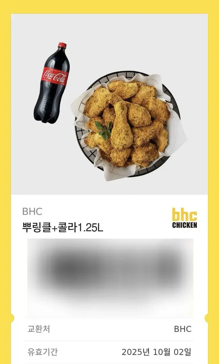 bhc 기프티콘 판매합니다