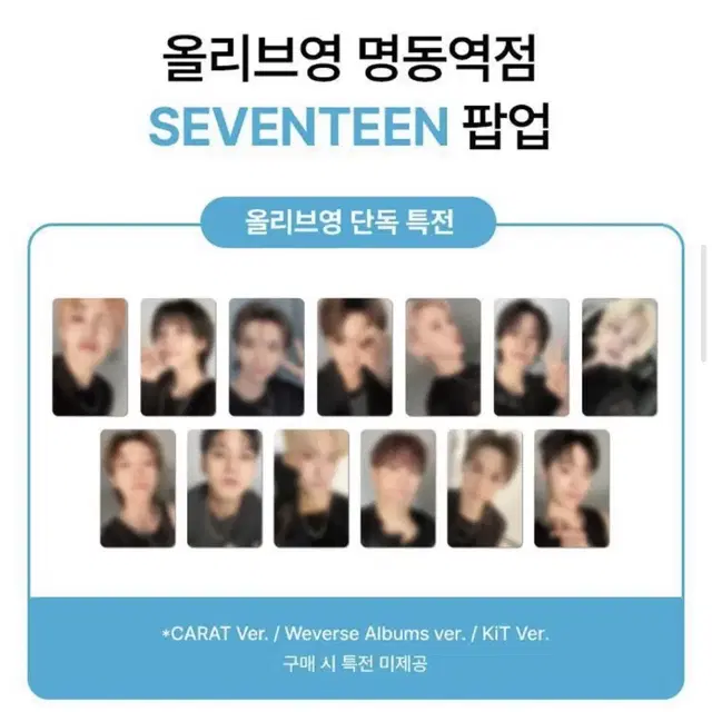 구해요)세븐틴 미니 12집 올리브영 특전 정한 자리 구해여