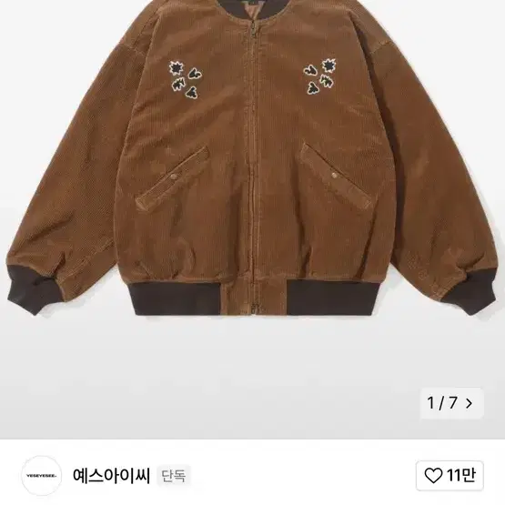 예스아이씨 코듀로이 자켓 brown