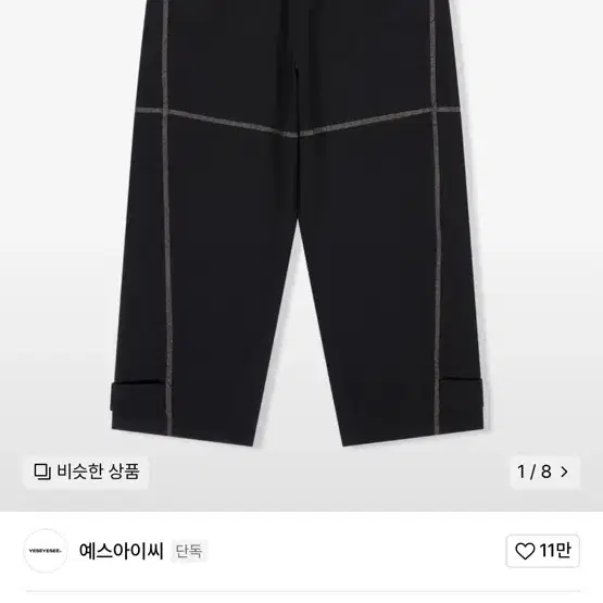 예스아이씨 yeseyesee Paneled Chino Pants 팬츠