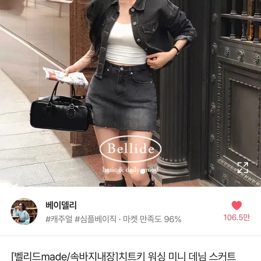 베이델리 치트키 워싱 미니 데님 스커트 흑청 M