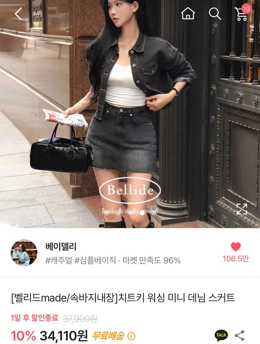 베이델리 치트키 워싱 미니 데님 스커트 흑청 M