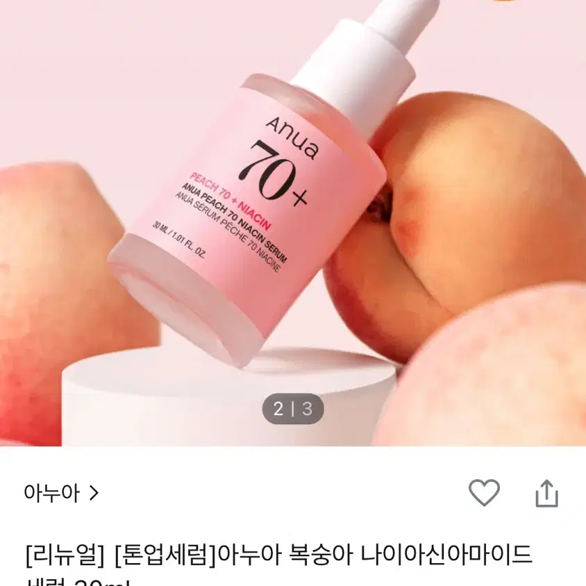 아누아 복숭아 나이아신아마이드 세럼 리뉴얼