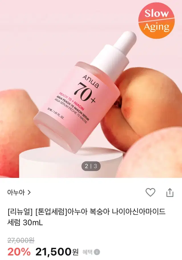 아누아 복숭아 나이아신아마이드 세럼 리뉴얼