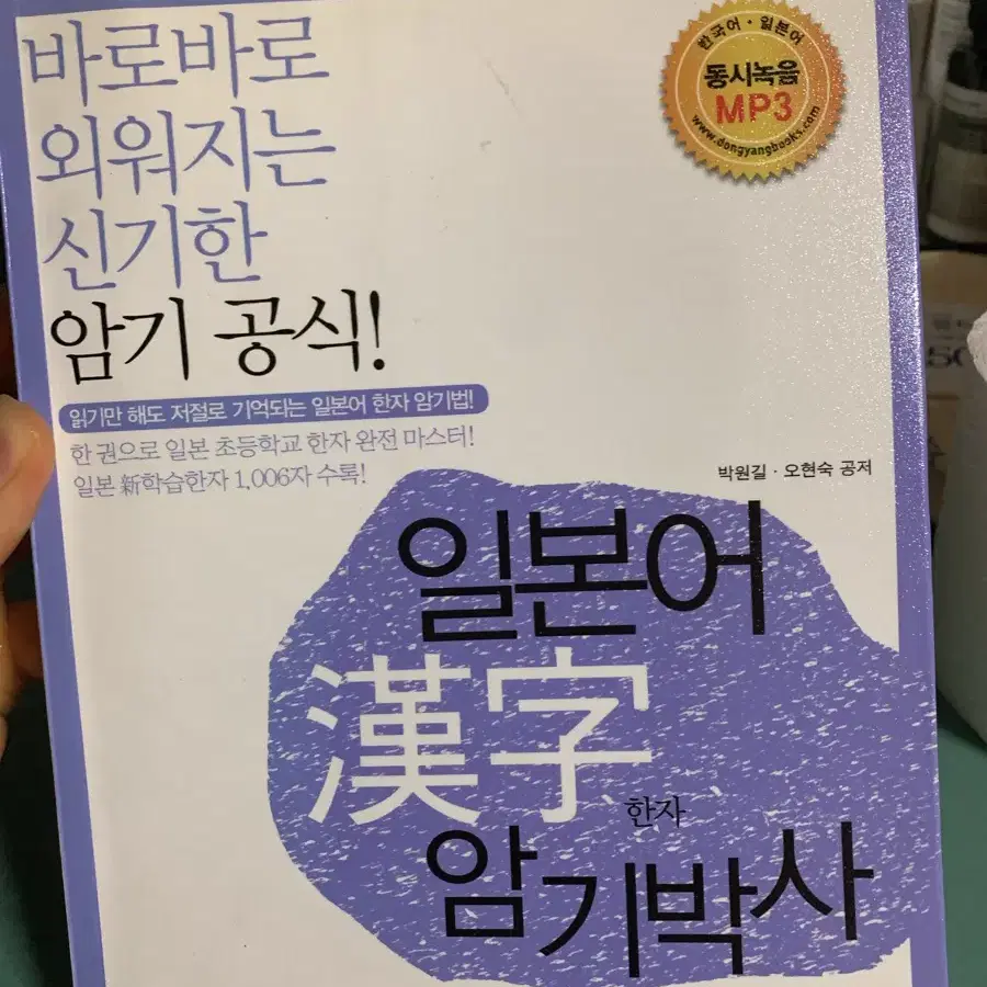 일본어 한자 암기박사 동양문고