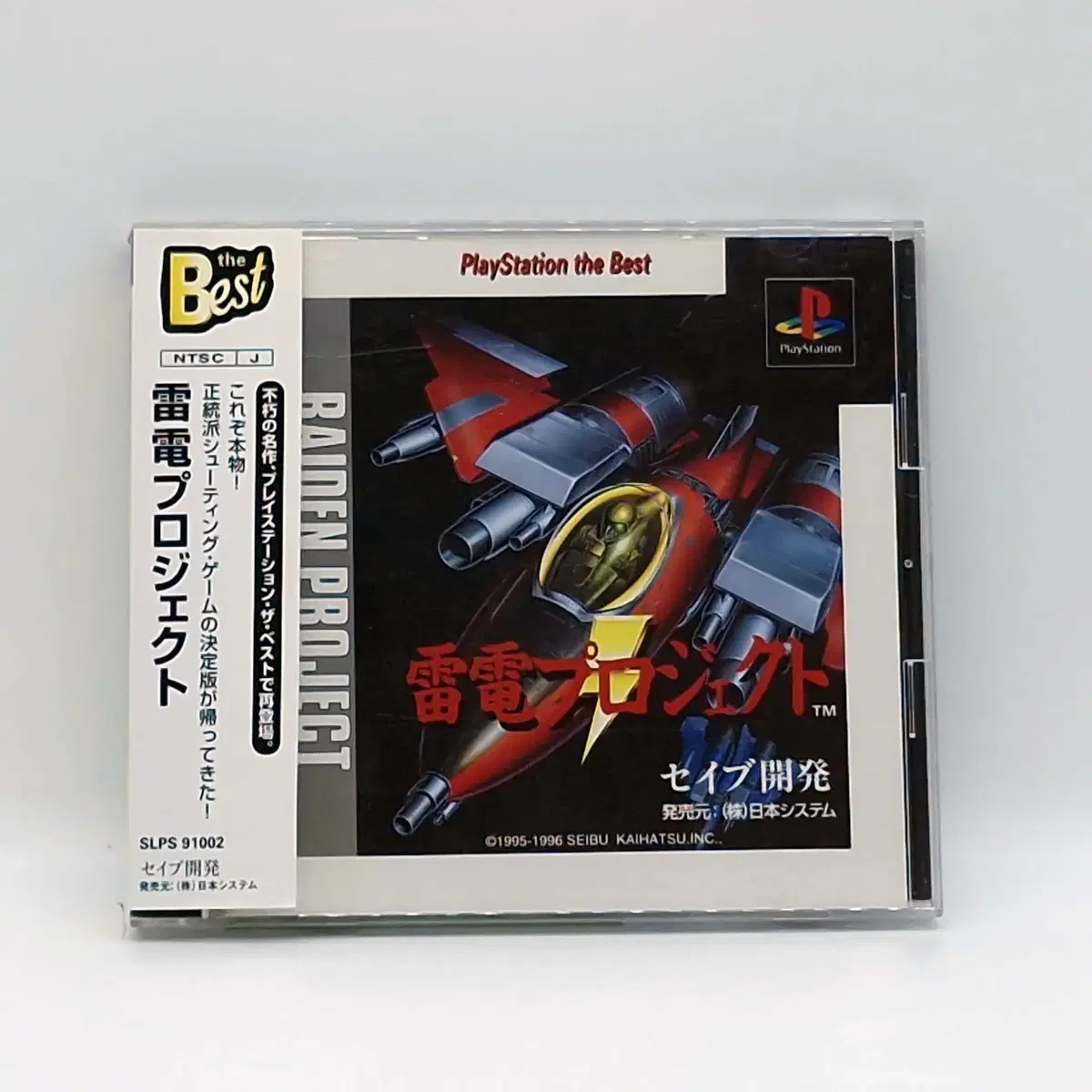 PS1 라이덴 프로젝트 일본판(SN10273)