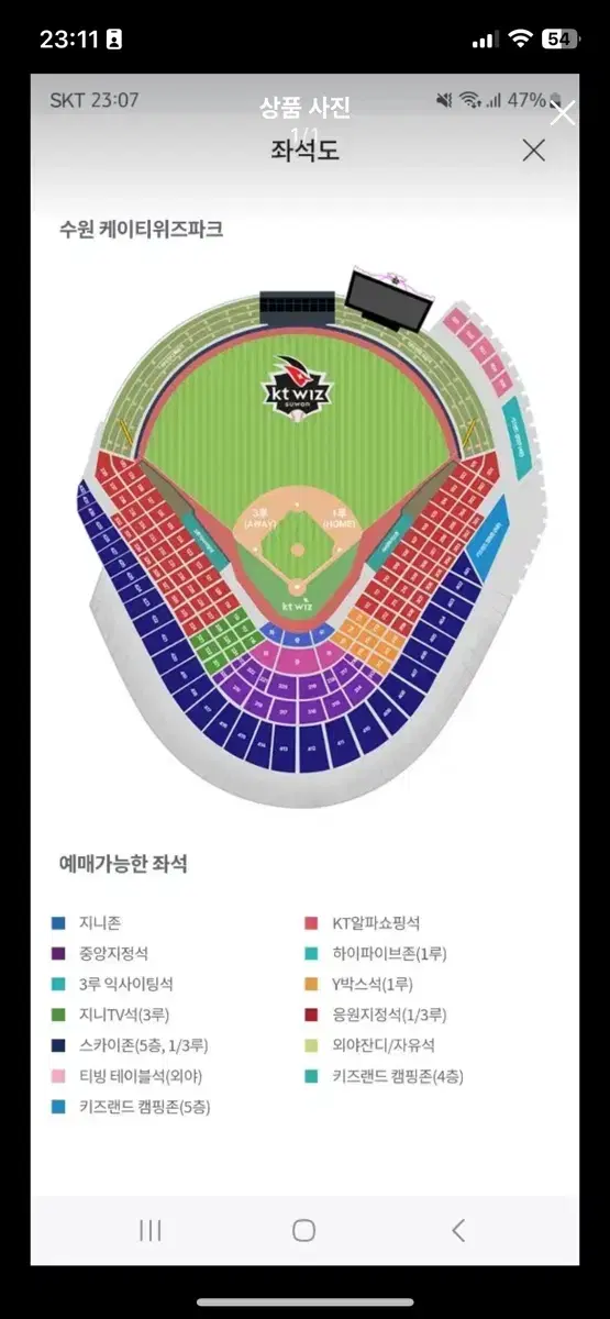 Kt위즈 vs ssg랜더스 외야잔디석 4자리 장당 2.5 양도합니다