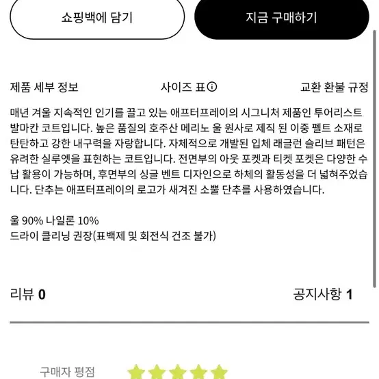 afterpray 애프터프레이 투어리스트 발마칸 코트 네이비 L