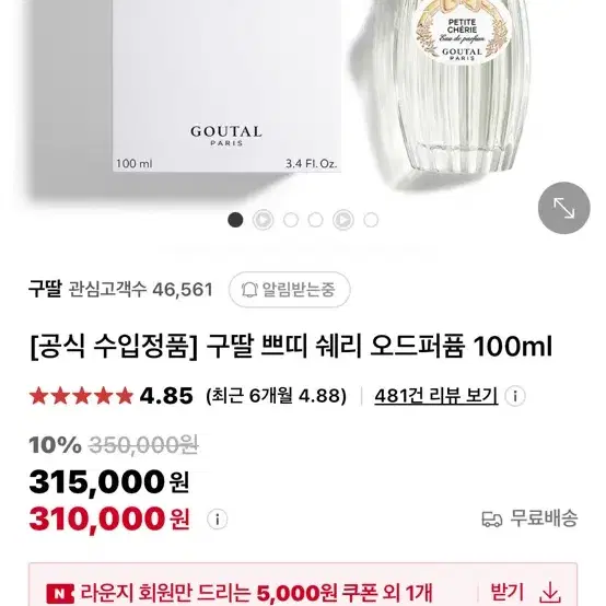 구딸 쁘띠 쉐리 오드퍼퓸 100ml