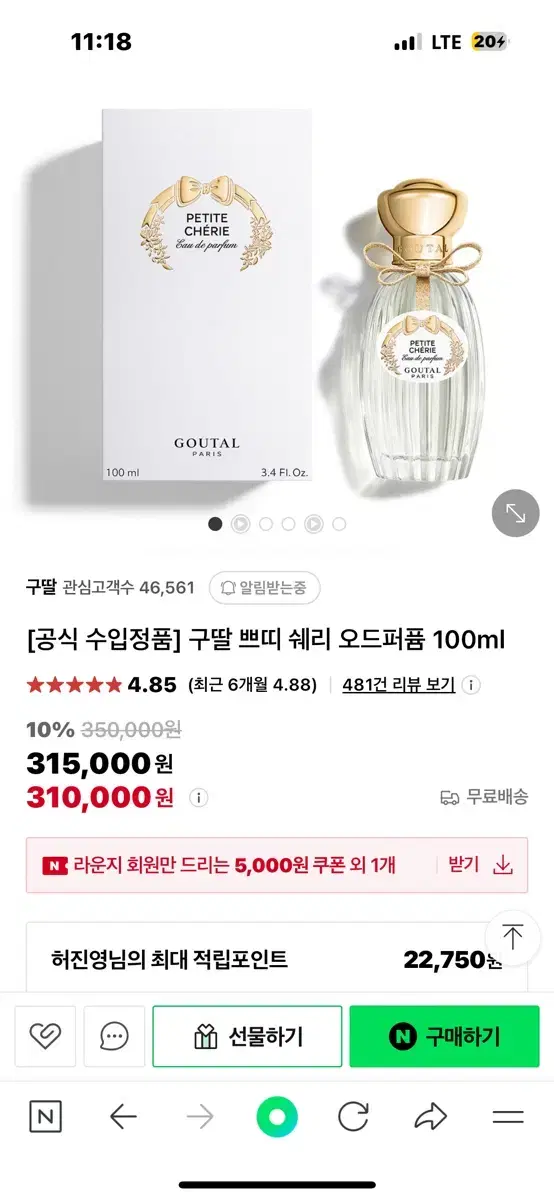 구딸 쁘띠 쉐리 오드퍼퓸 100ml