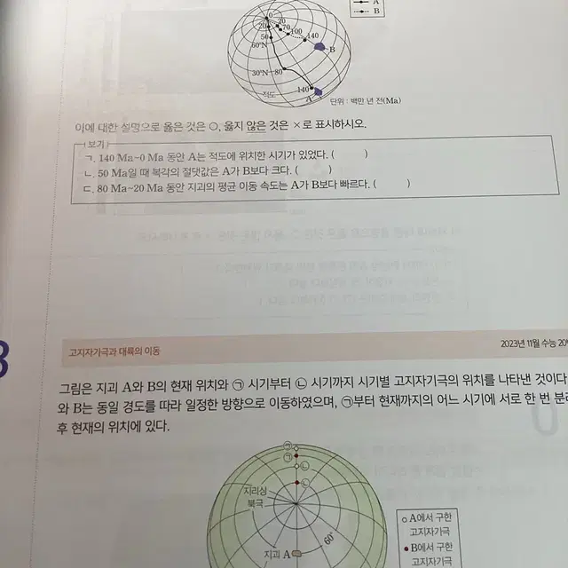 엄기출) 지구과학 기출 o/x