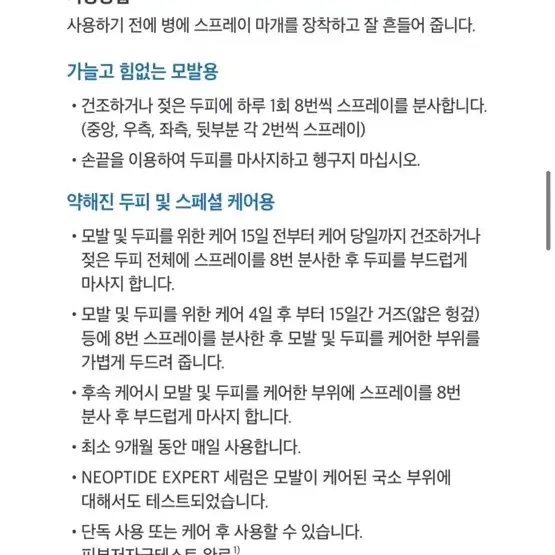 듀크레이 네옵티드 엑스퍼트 세럼 포티피앙_모발케어에센스