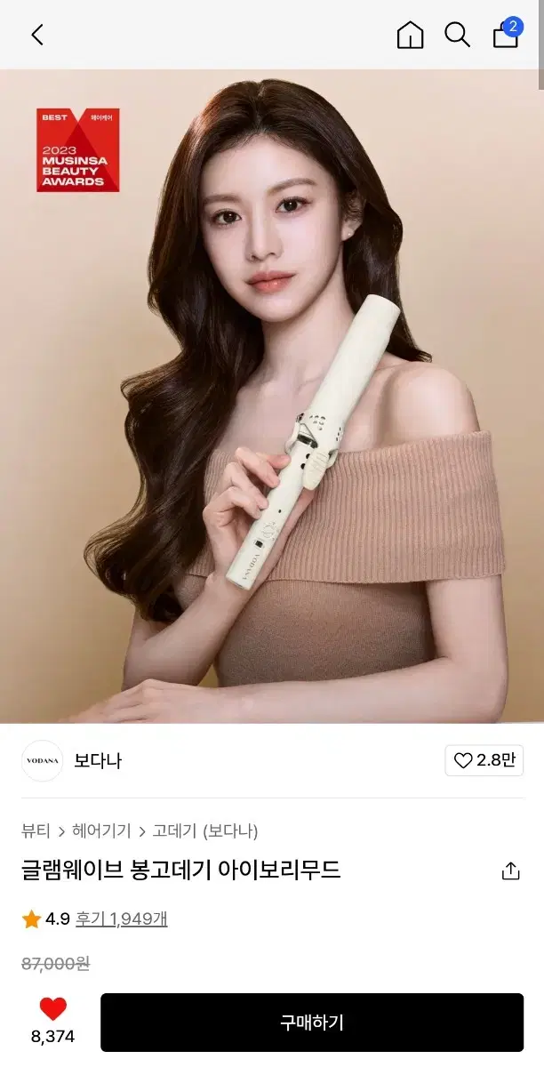 보다나 글램웨이브 봉고데기 프리볼트 아이보리 무드 36mm