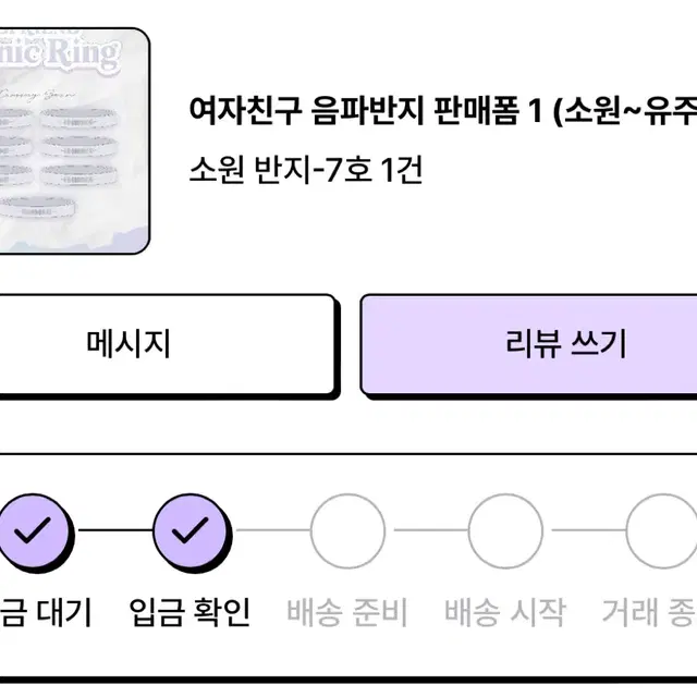 (양도) 말랑친구 여자친구 소원 음파반지 양도해요..!