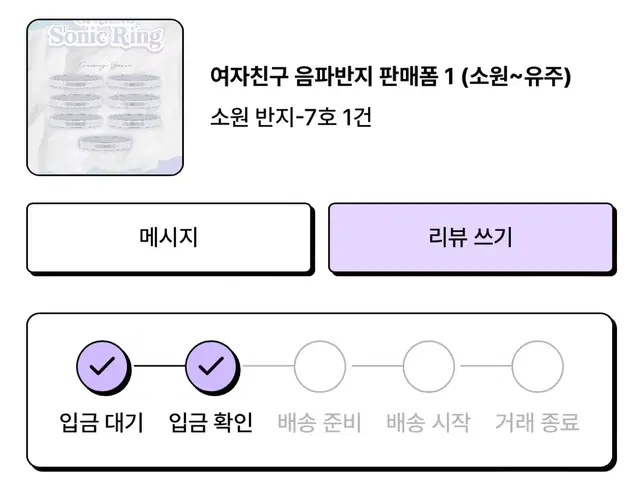 (양도) 말랑친구 여자친구 소원 음파반지 양도해요..!