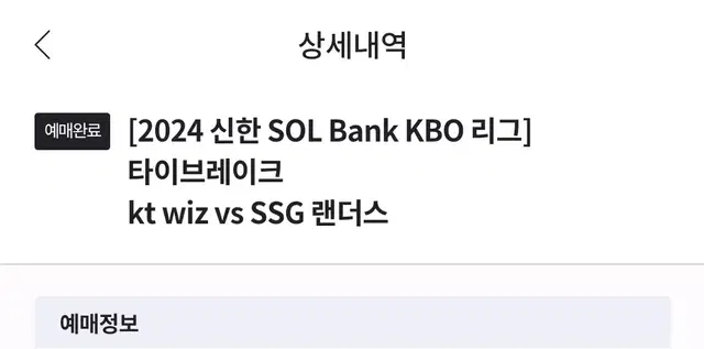 SSG vs KT 타이브레이크 외야잔디석 2인석 양도합니다