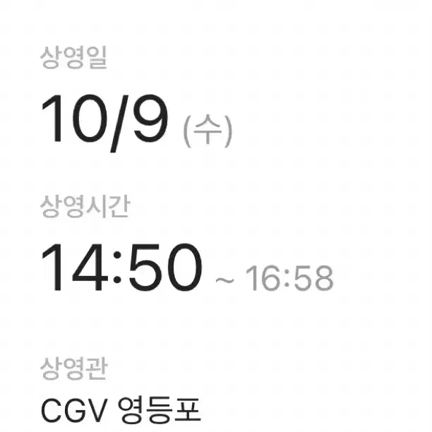 10/9 베테랑2 CGV 영등포 무대인사