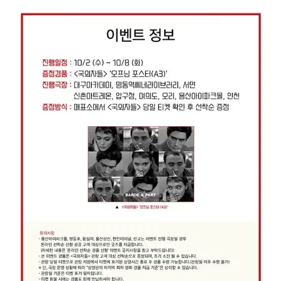 국외자들 CGV 오프닝 포스터 판니다