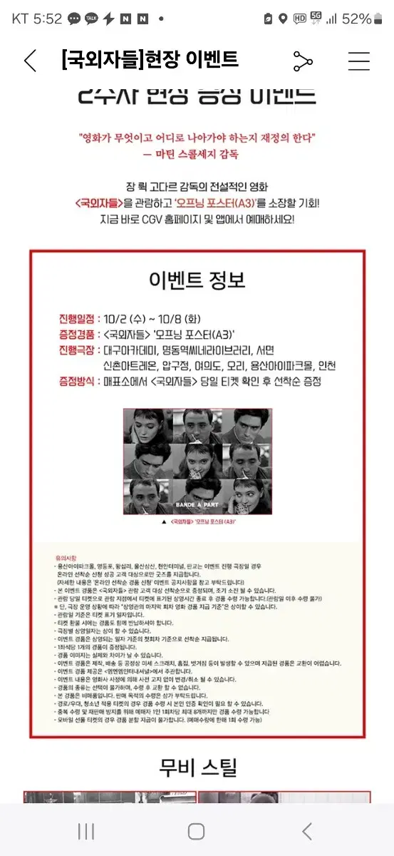 국외자들 CGV 오프닝 포스터 판니다