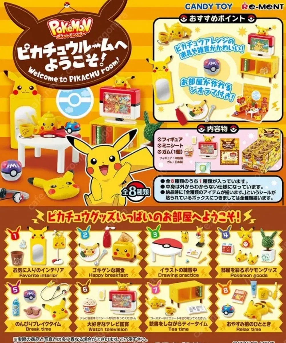 Welcome to the Pikachu Room Rement Sikwan Miniature Gacha