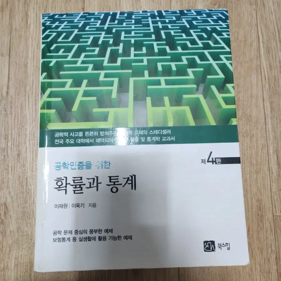 공학인증을 위한 확률과 통계