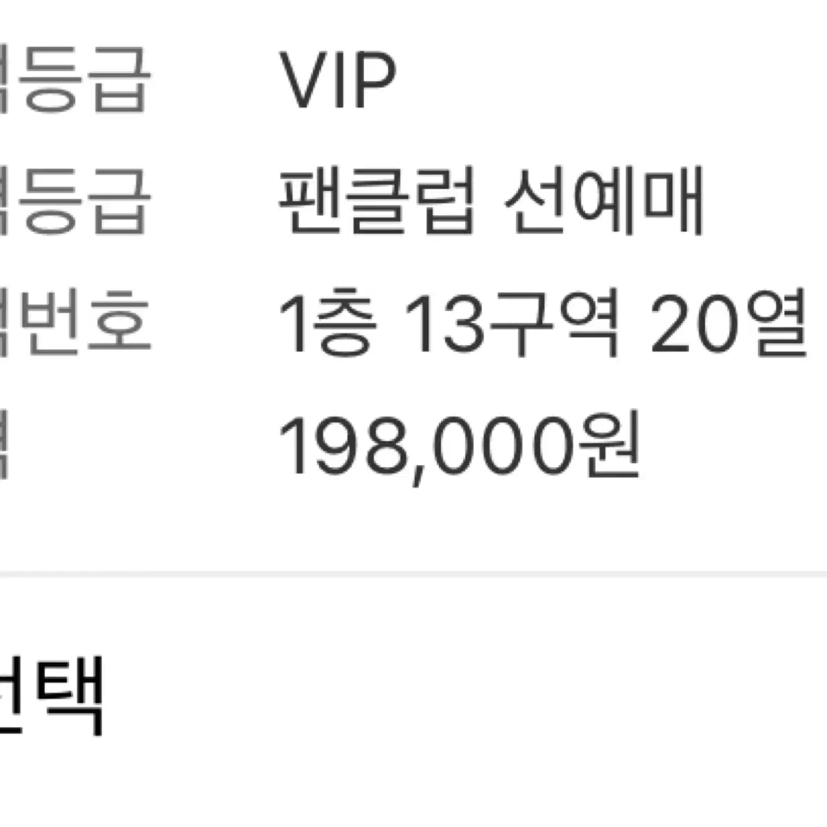 투바투 콘서트 중콘 vip 13구역 양도합니다