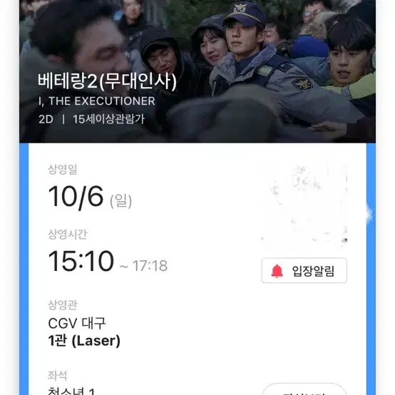 10/6 베테랑 2 무대인사 CGV 대구 단석 양도