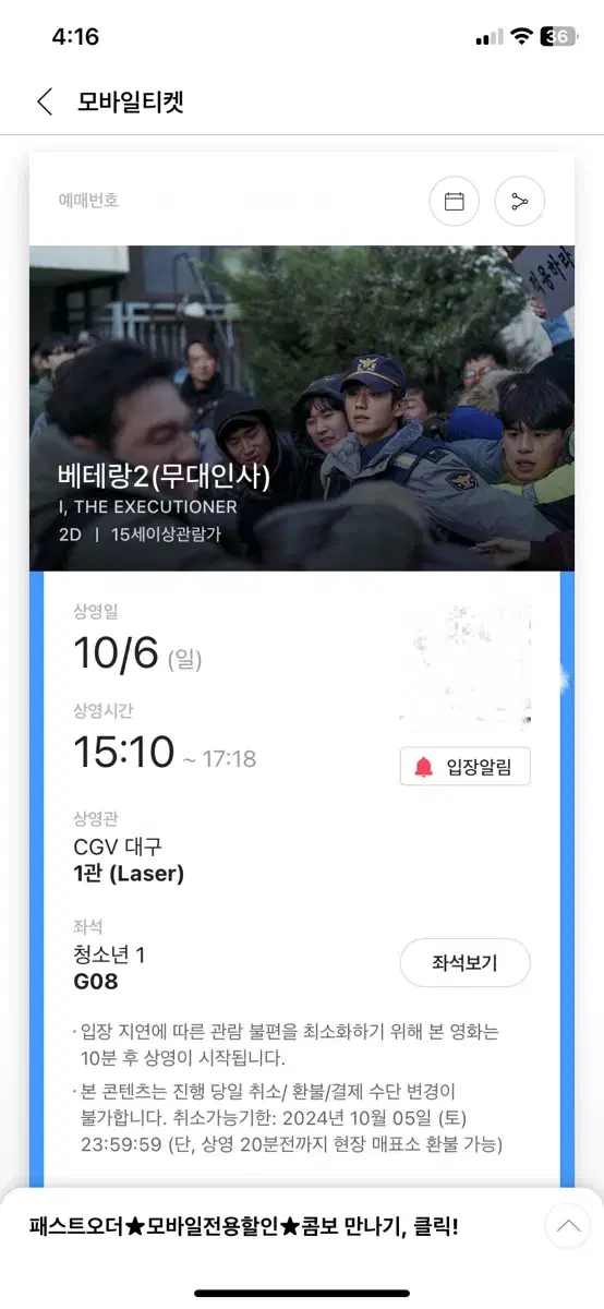 10/6 베테랑 2 무대인사 CGV 대구 단석 양도