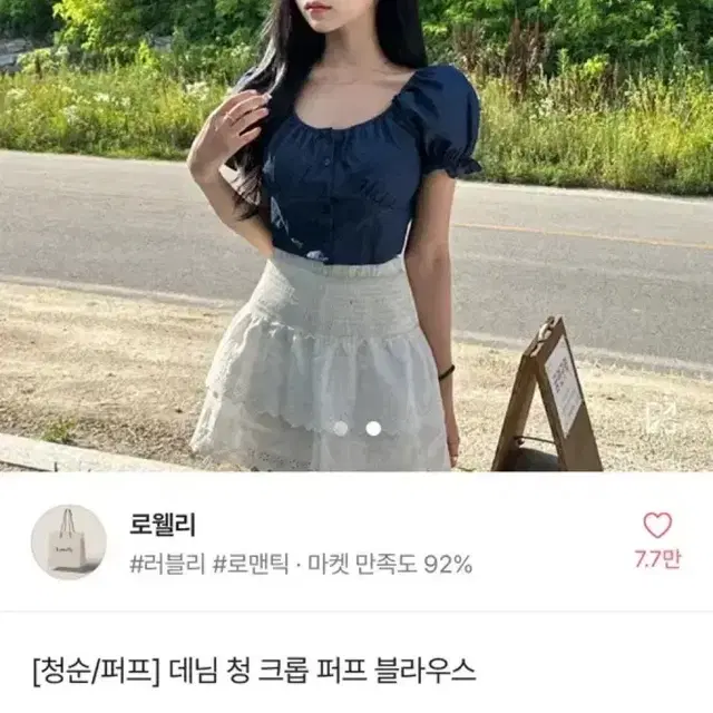 에이블리 지그재그 데님 청 크롭 퍼프 블라우스 진청색 청순 여행룩