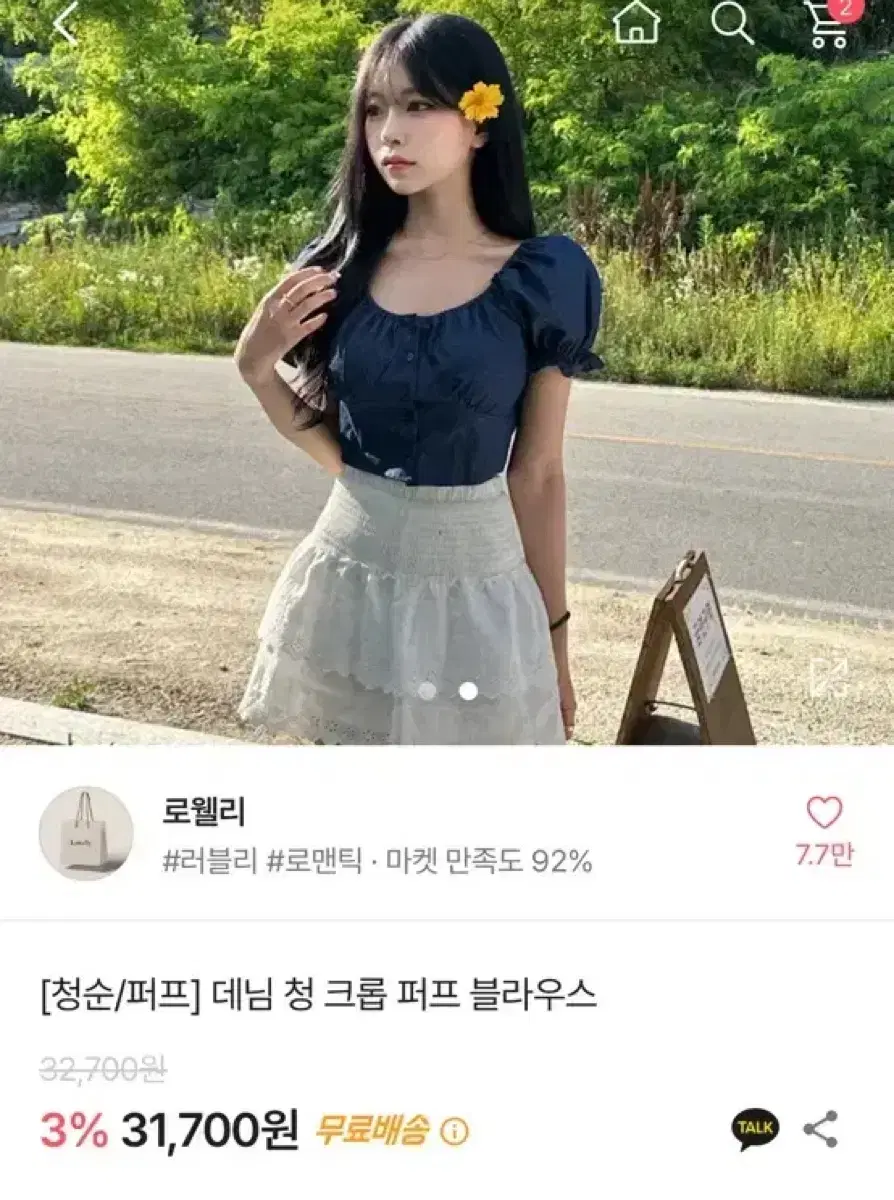 에이블리 지그재그 데님 청 크롭 퍼프 반팔 블라우스 진청색 청순 여행룩