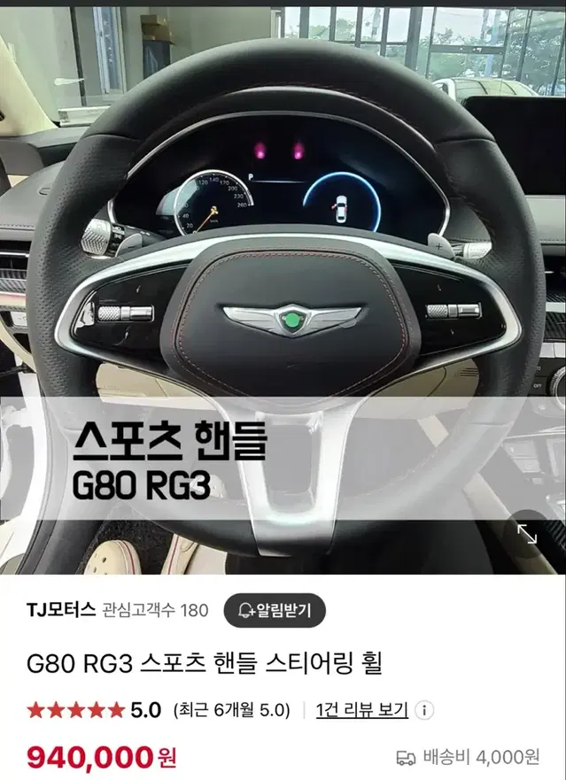 g80 rg3 페리 전 스포츠핸들