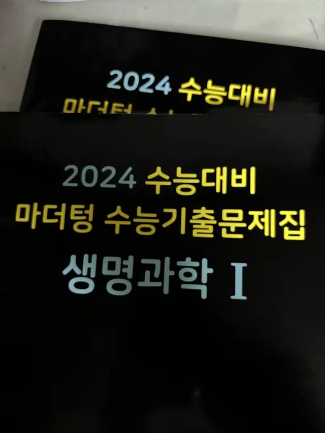 2024 수능대비 마더텅 생명과학 기출문제집