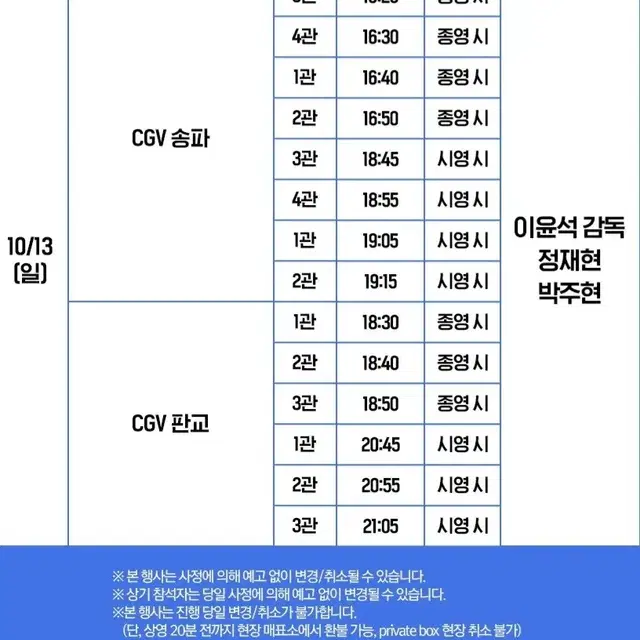 6시간 후 너는 죽는다 재현 무대인사 송파 구해요!