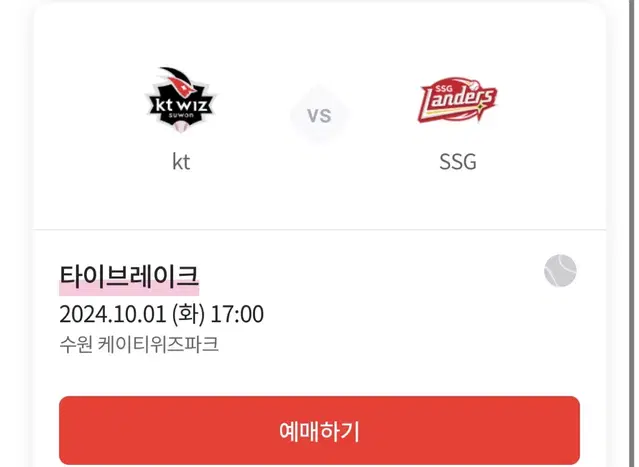 Kt vs ssg 타이브레이크 3루 스카이 2석