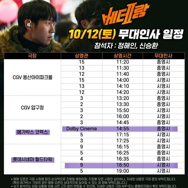 베테랑2 무대인사 10/12