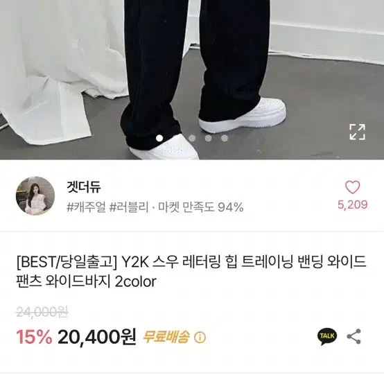 에이블리 y2k 스우 레터링 힙 트레이닝 밴딩 와이드 팬츠 와이드 바지