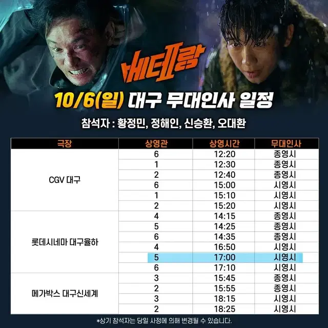 10/6 베테랑2 무대인사 대구 2연석 통로 일괄