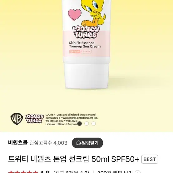 [중고] 트위티 비원츠 톤업 선크림 50ml SPF50+