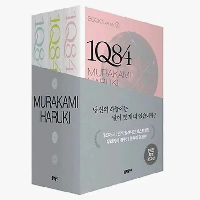 무라카미 하루키_1Q84 전6권