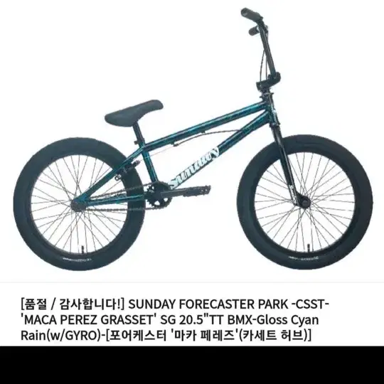 선데이 포어케스터 bmx