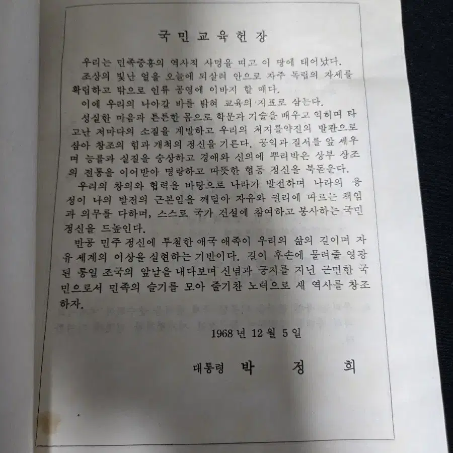 박정희 대통령 민주공화당 당원 교본