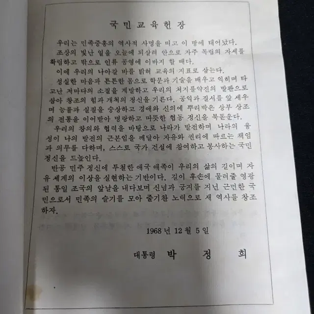 박정희 대통령 민주공화당 당원 교본