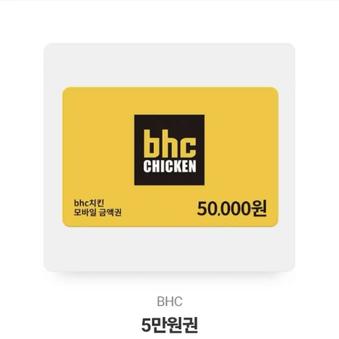 bhc 쿠폰