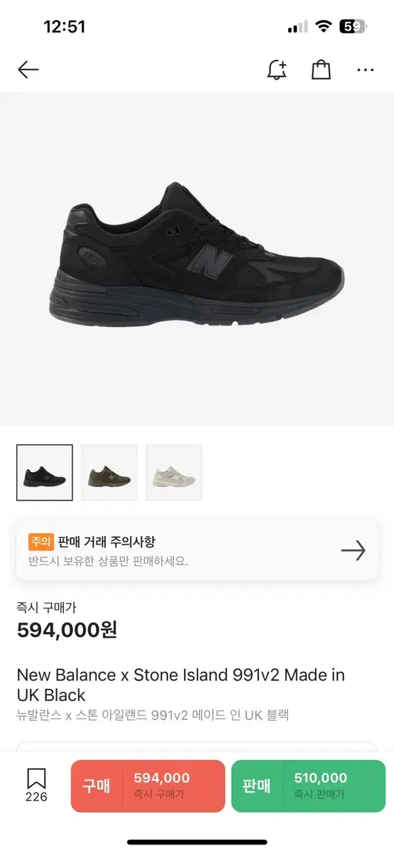 스톤x뉴발란스 991v2 블랙 270